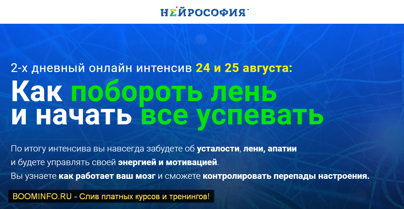 Нейрософия_ Как побороть лень  и начать все успева_0.png